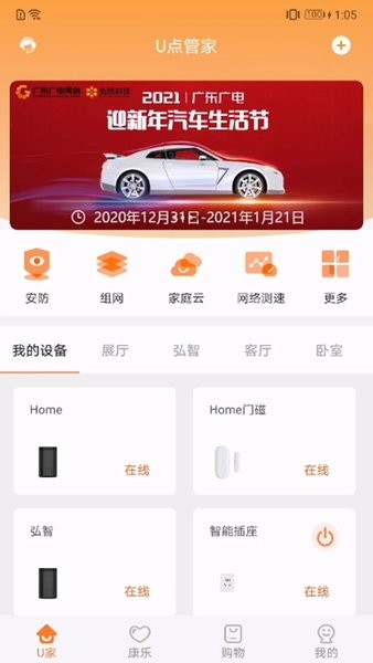 U点管家手机版