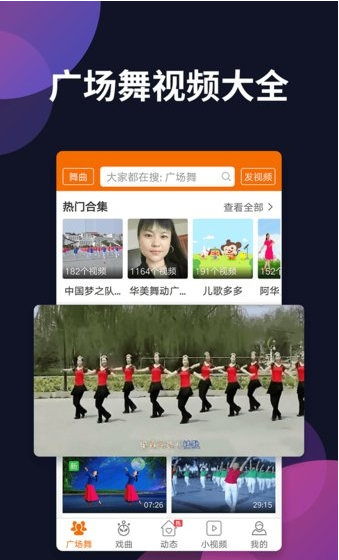 广场舞多多手机版