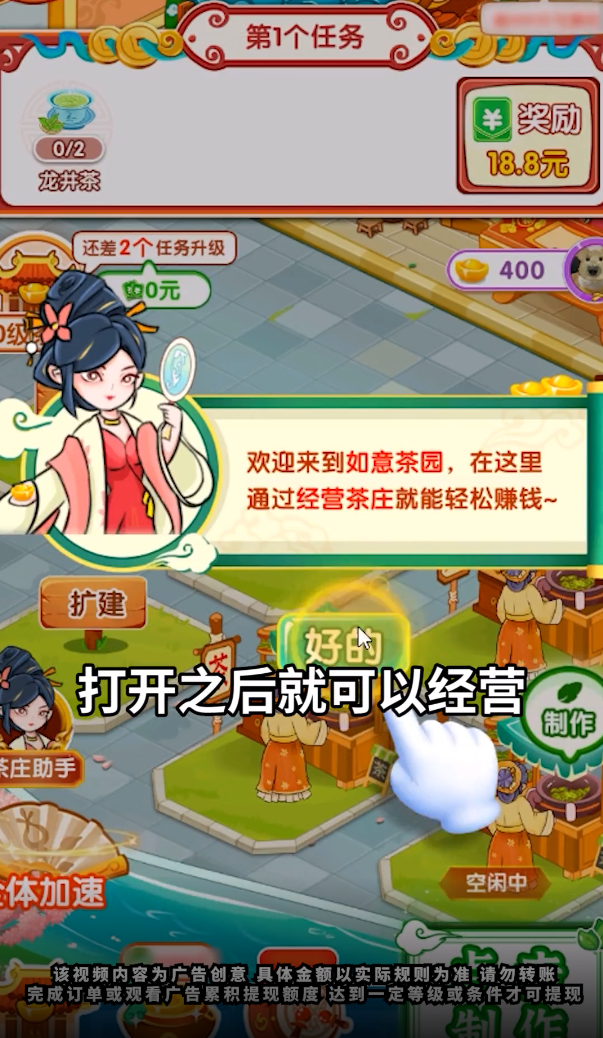 如意茶园游戏