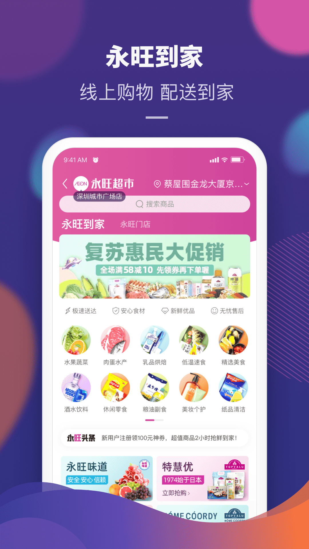 永旺安卓版