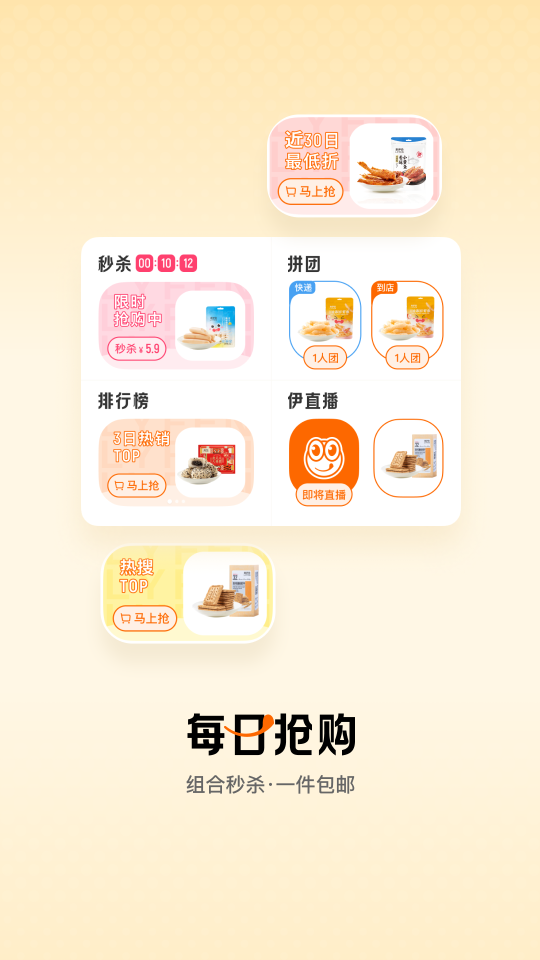 来伊份社区购安卓版