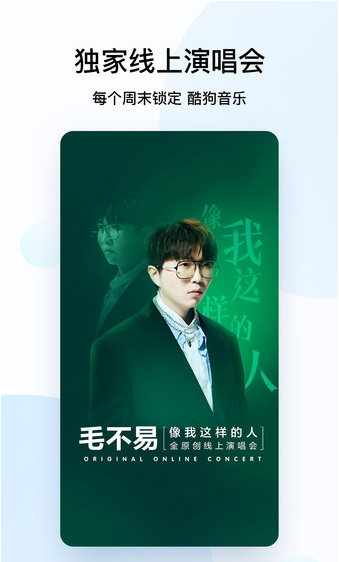 酷狗音乐安卓版