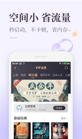 喜马拉雅极速版
