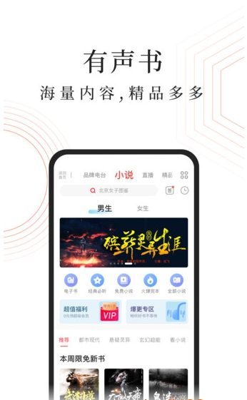 蜻蜓FM安卓版