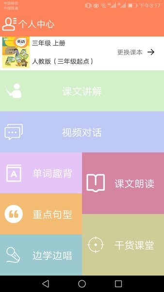 小学英语同步学手机版