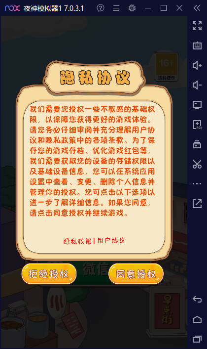 天天吃早点免费手机版游戏