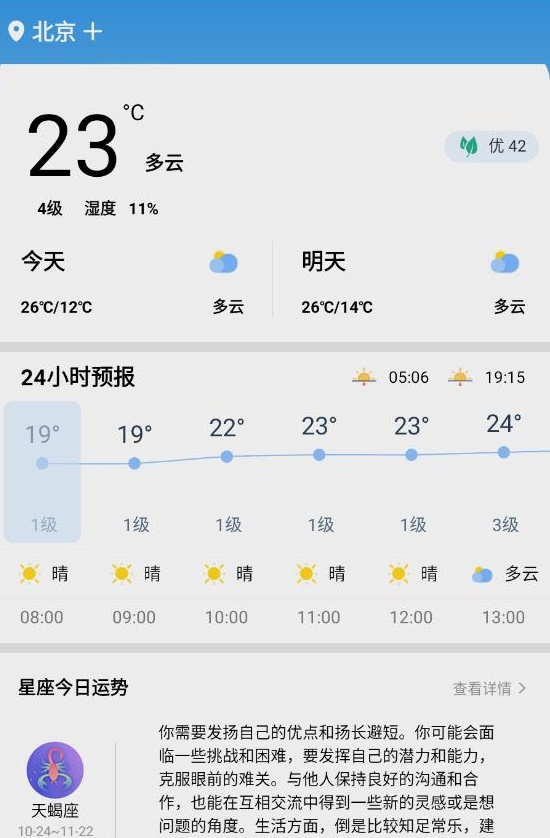 广阑天气