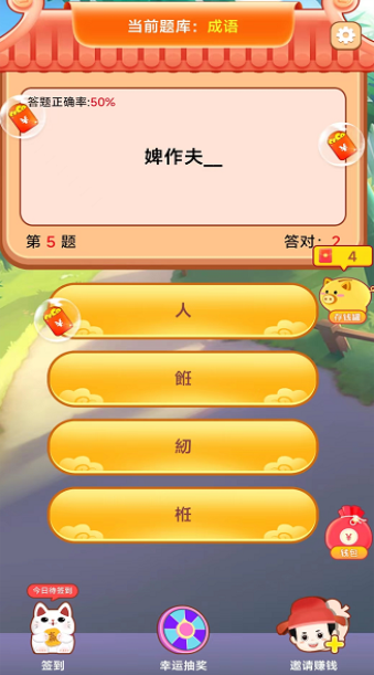 成语对对对游戏