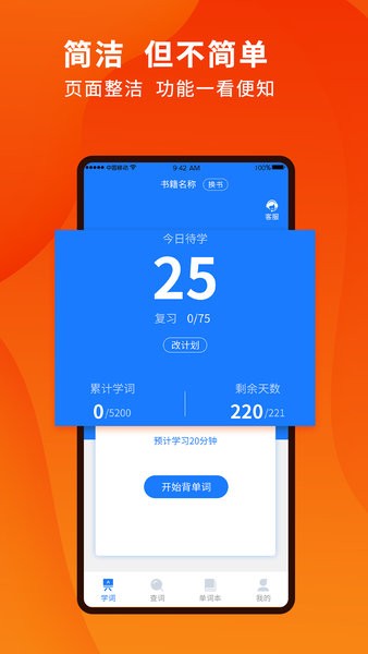 巧学背单词手机版
