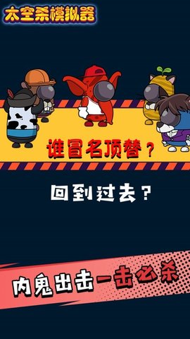 太空杀迷你逃亡汉化版游戏