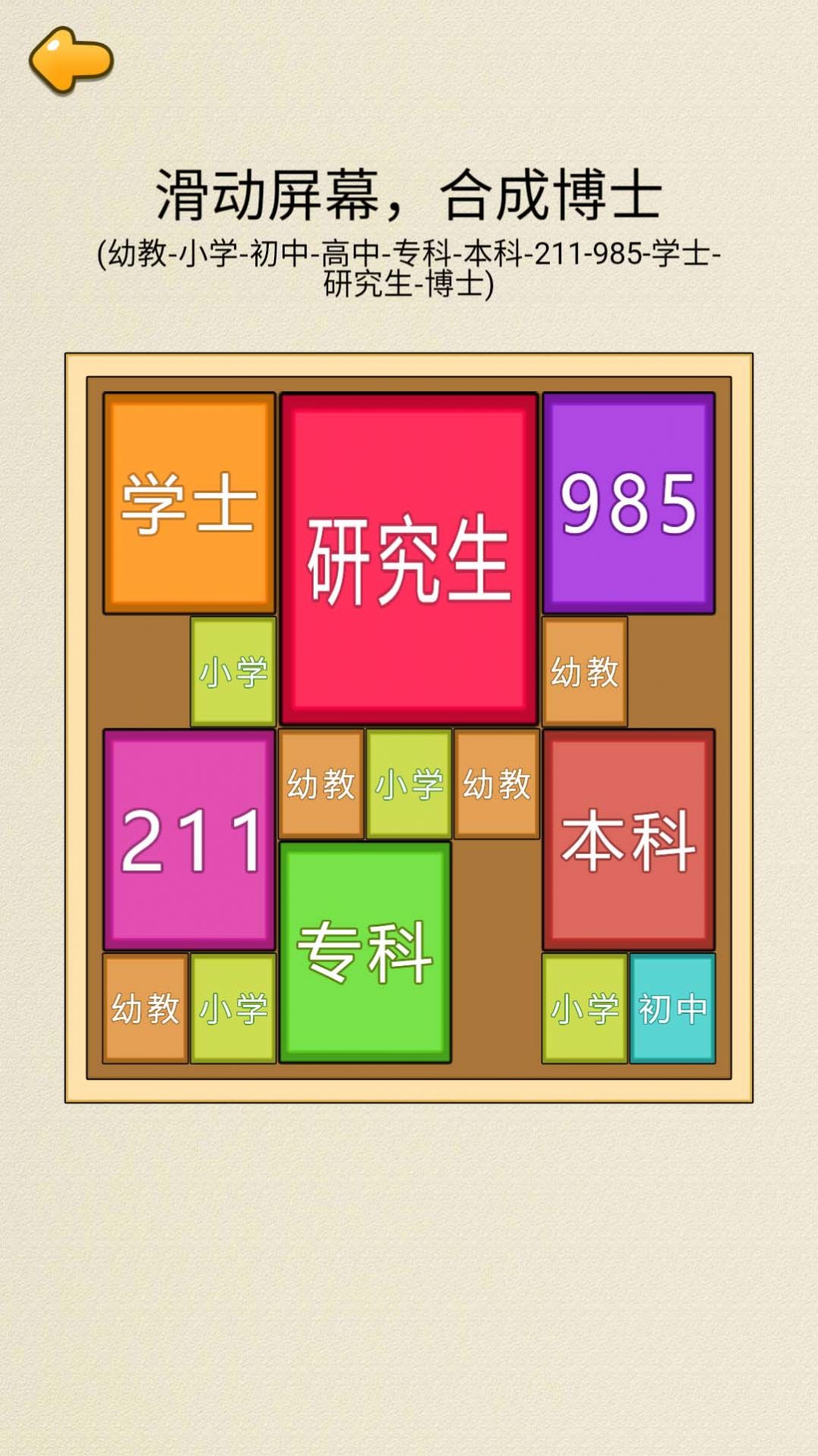 合成九八五最新版游戏