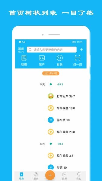 简洁记账最新版