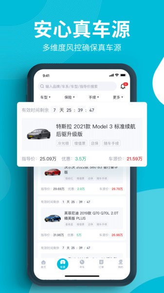 卖车通最新版