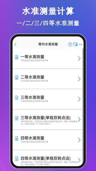 水准测量大师安卓版