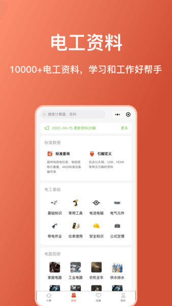 电工大师安卓版