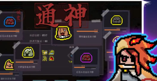 通神榜