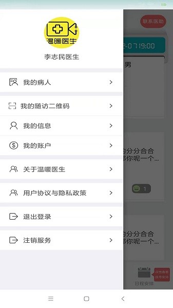 温暖医生医生专用版