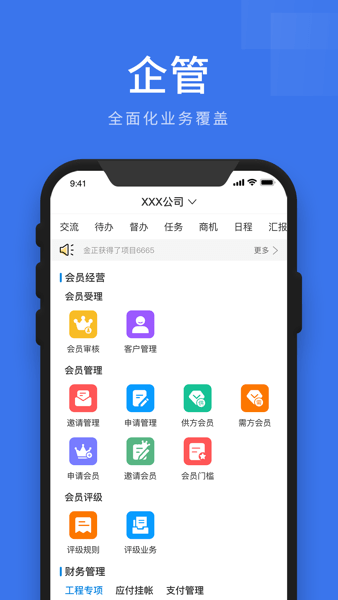 企管帮安卓版