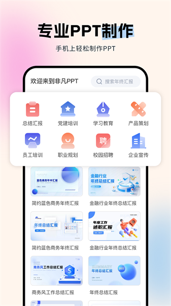 非凡PPT安卓版