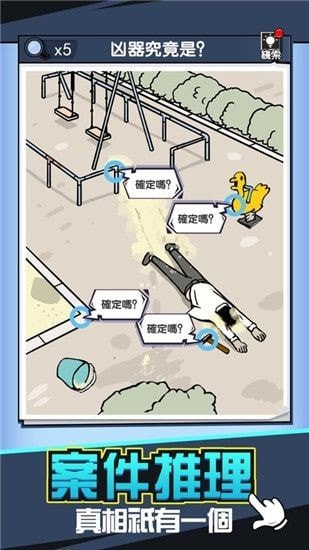 凶手找到了没游戏