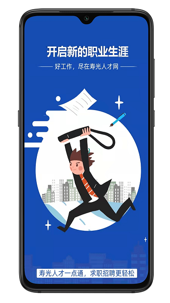 寿光人才网手机版