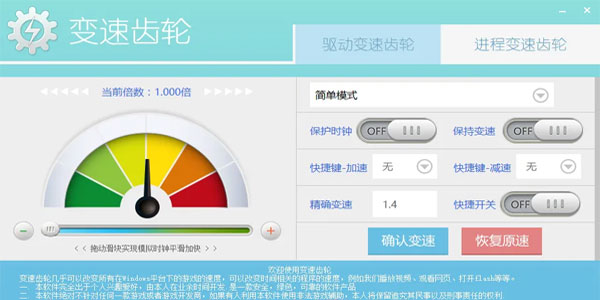 变速齿轮电脑版