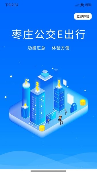 枣庄公交安卓版
