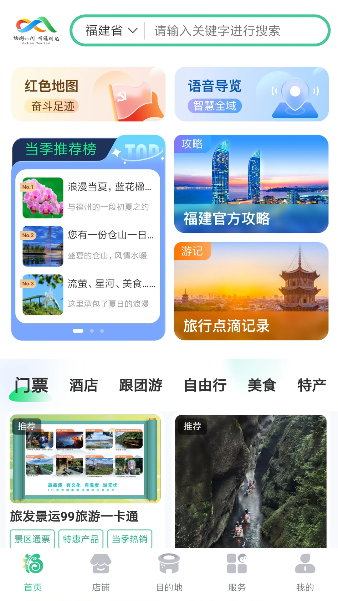 畅游八闽安卓版