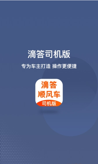 滴答出行司机版