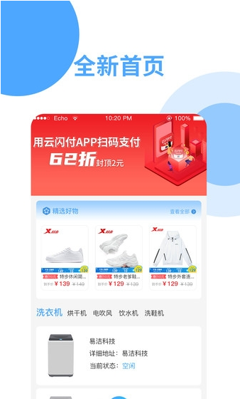 依然洁手机版