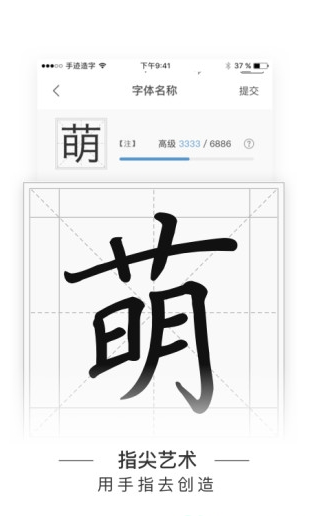 手迹造字最新版