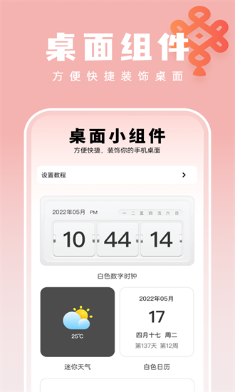 如意壁纸大师最新版