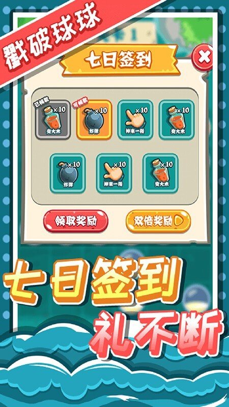 戳破球球游戏