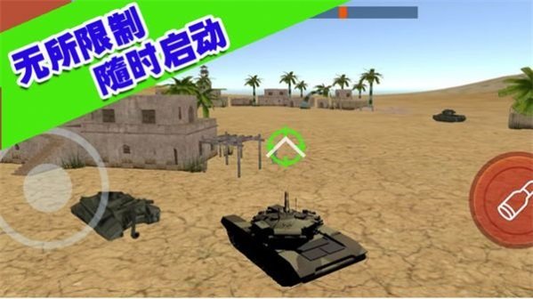 坦克大轰击app游戏