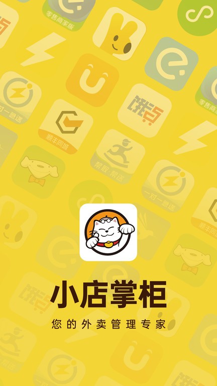 小店掌柜安卓版