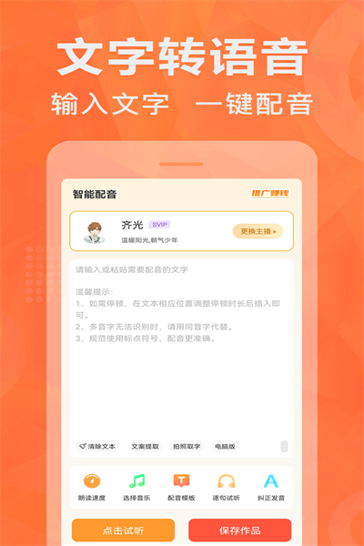 配音鹅安卓版