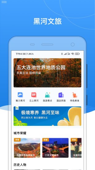 我的黑河安卓版