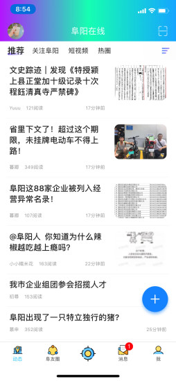阜阳在线最新版