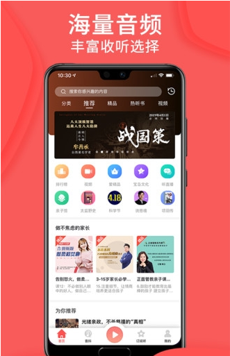 爱音斯坦FM手机版