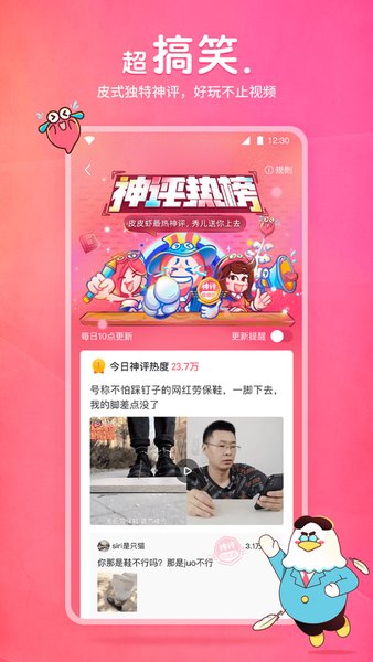 皮皮虾手机版