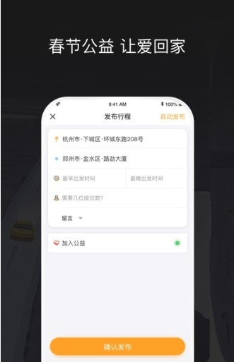 拼客顺风车安卓版
