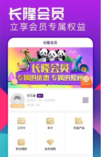 长隆旅游手机版