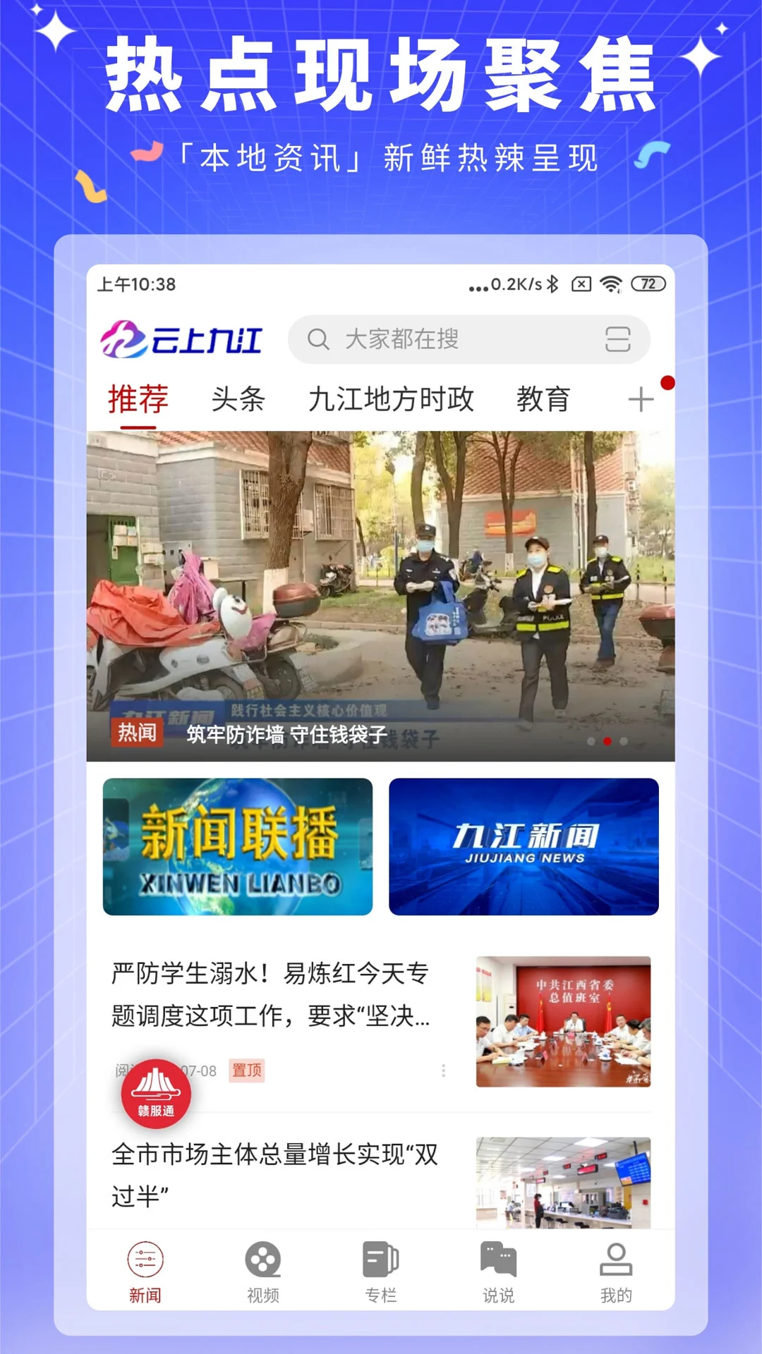 云上九江手机版