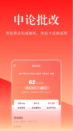 华图在线最新版