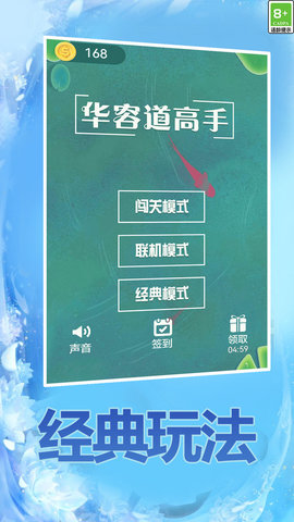 华容道高手免费手机版游戏