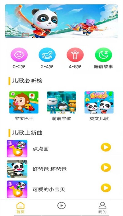 贝贝儿歌安卓版