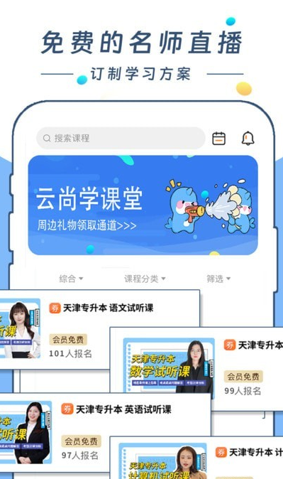 云尚学课堂安卓版