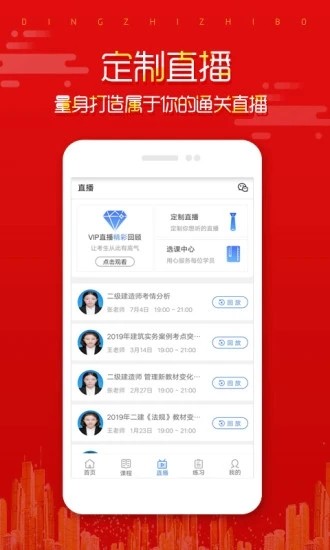 在线直播课堂安卓版