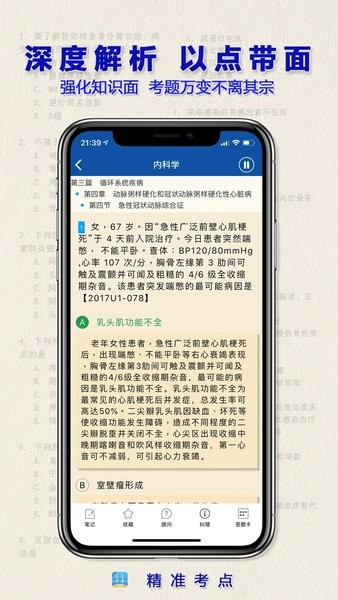 执业医师真题安卓版
