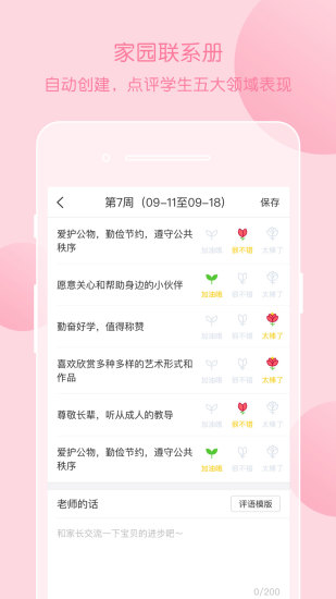 掌通家园园丁版